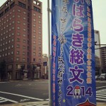 いばらき総文2014