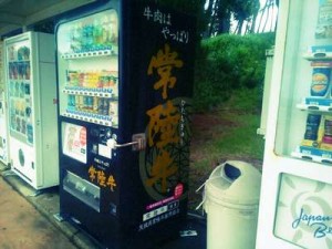 常陸牛アピール満載の自動販売機