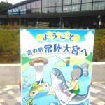 道の駅「常陸大宮～かわプラザ～」