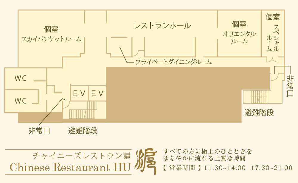 12Fレストランフロアのご案内