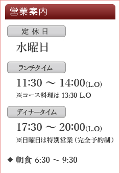 営業時間のご案内