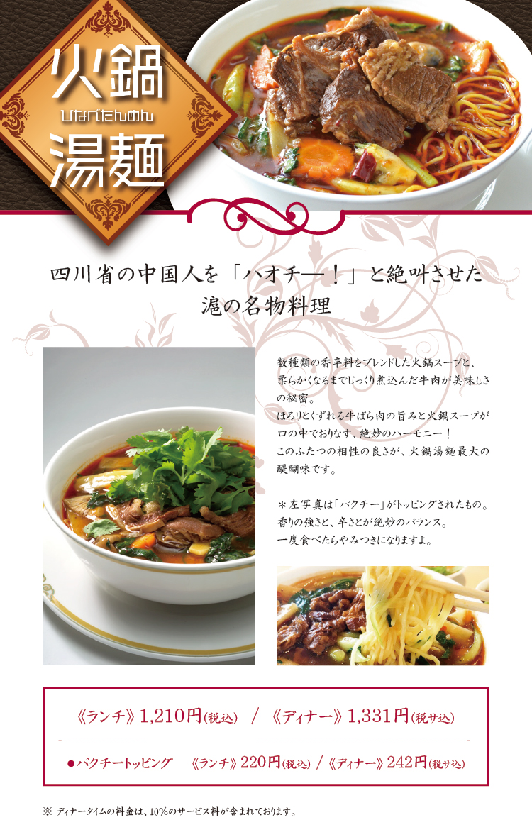 火鍋湯麺
