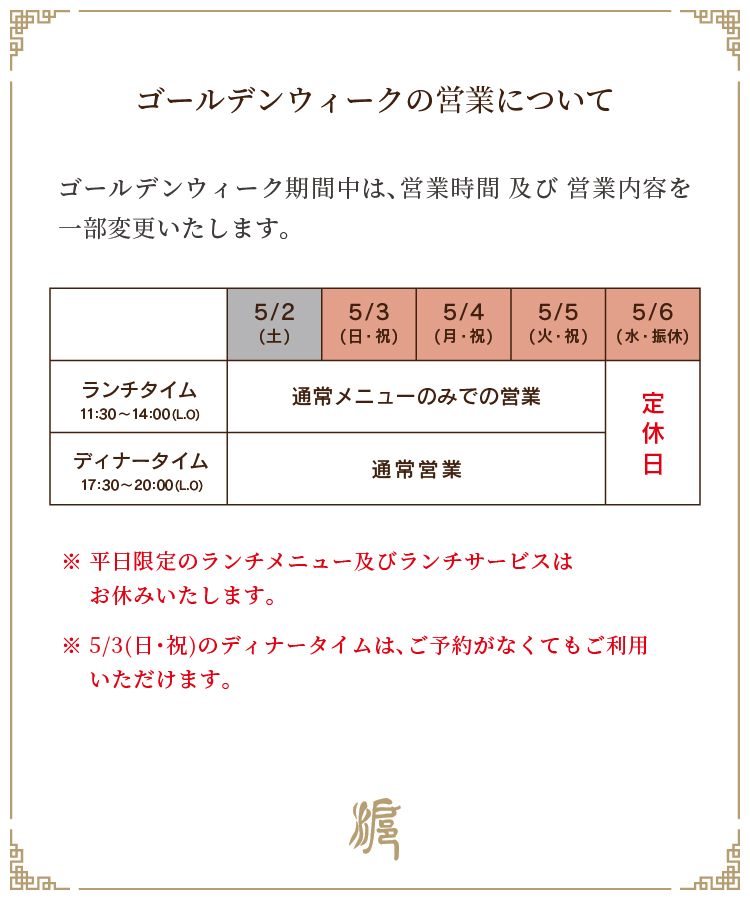 ゴールデンウィークの営業について width=