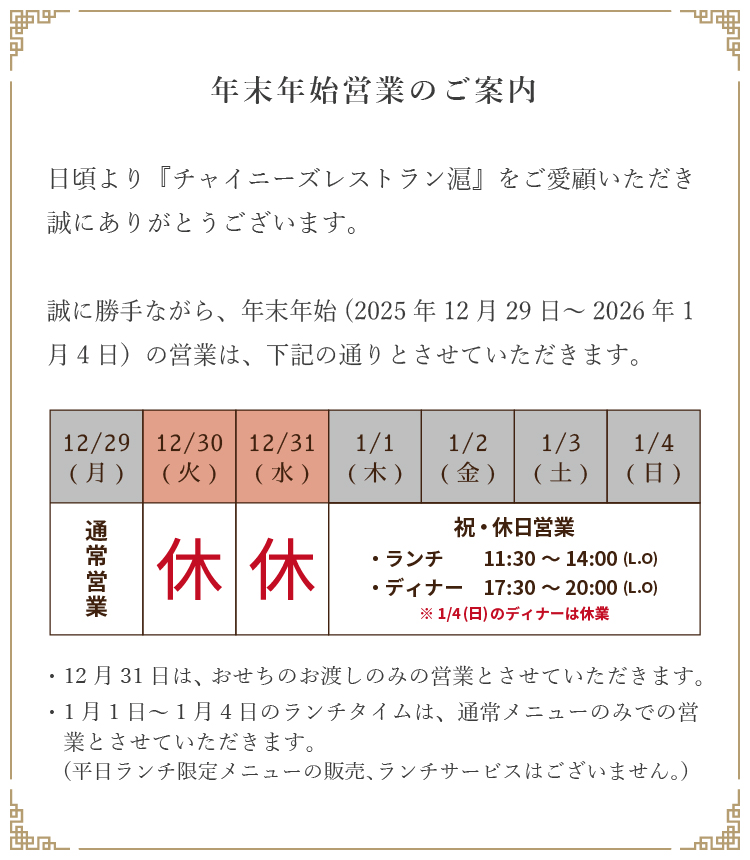 年末年始の営業について width=