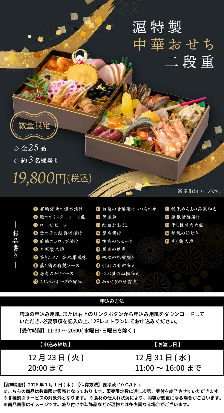 滬特製中華おせち二段重