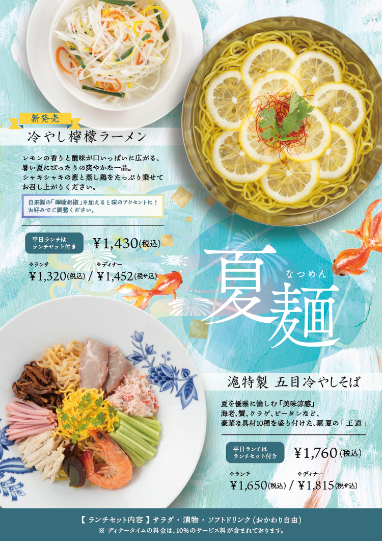 夏麺