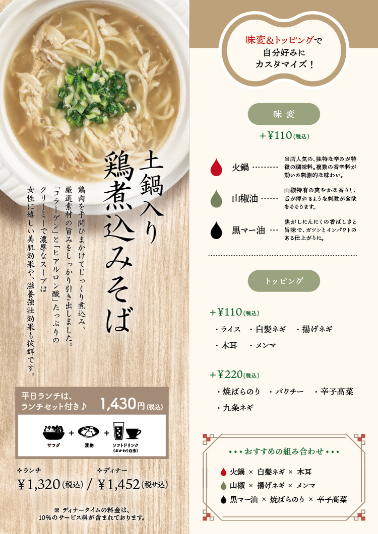 土鍋入り鶏煮込みそば