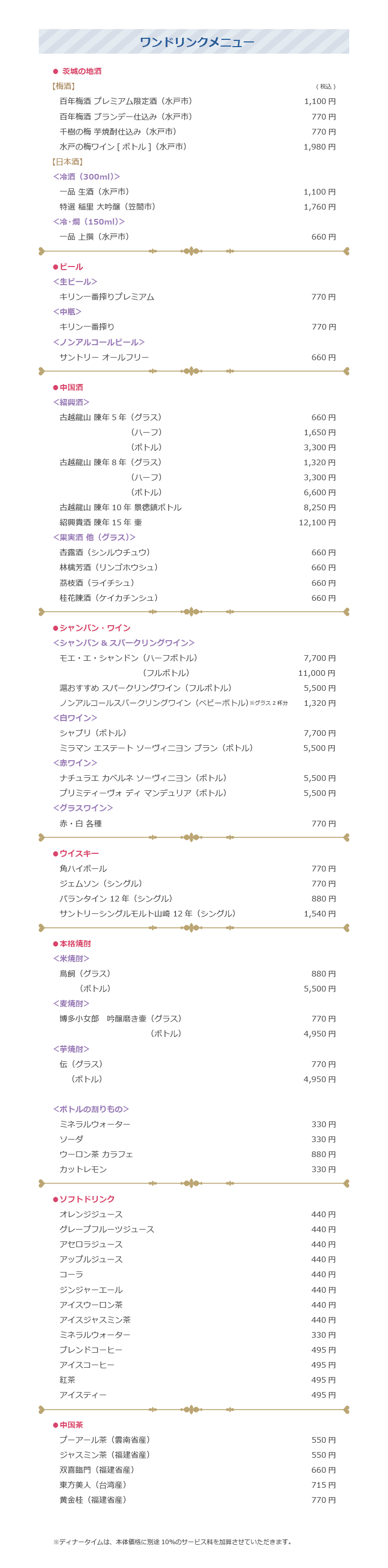ワンドリンクメニュー