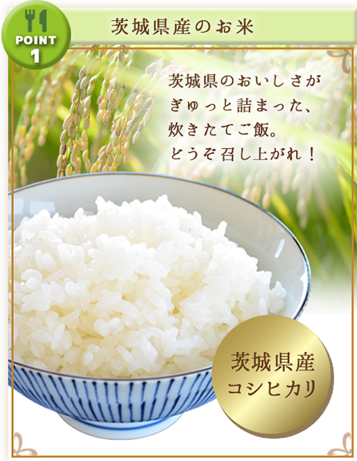 茨城県産のお米