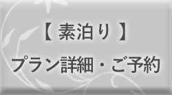 QUOカード1,500円分付プラン(素泊まり)