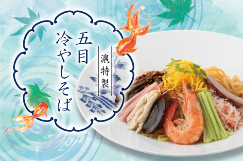 五目冷やしそば
