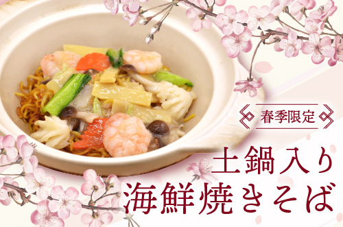 海鮮焼きそば