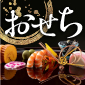 滬特製中華おせち二段重