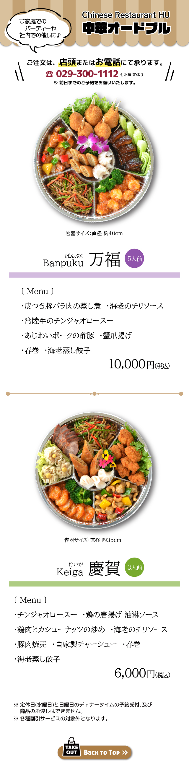 中華オードブル